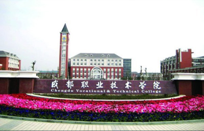 Chengdu Vocational and Technical College