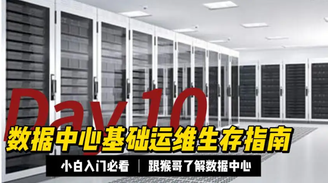 《数据中心机房清洁艺术：从尘埃管控到寿命延长的系统工程》